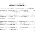 「Animelo Summer Live」公式Xより引用。