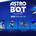 字面が強い「ヤーナム観光コスチューム」なる特典も！PS5向けACT『アストロボット』デジタルデラックス版の予約受付スタート