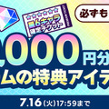 「DMM GAMES史上!!!超絶オトクな3大キャンペーン」が開催中！3万円分ゲーム内アイテムがもらえるほか、大特価10円祭と超絶拡大版クーポン祭りが展開