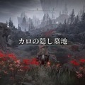 ミケラの足跡を追い、いざ「影の地」へ……『エルデンリング』DLC『Shadow of the Erdtree』プレイレポ