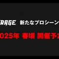 もう泣きそう！『シャドバ』8年間の集大成だった「RAGE Shadowverse 2024 Summer GRAND FINALS」現地レポ