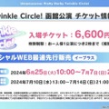 『ウマ娘』劇場版の応援上映が開催決定！「イナズマロック フェス」出走情報や最新フィギュアも一気にチェック【ぱかライブTV Vol.42まとめ】