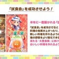 野菜を収穫して料理を作る！『ウマ娘』短距離・マイル向け新シナリオ「大豊食祭編」のユニークな育成方法が明らかに【ぱかライブTV Vol.42ゲーム内情報まとめ】