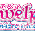 ジュエルペット ～魔法のお部屋でいっしょにあそぼう!～