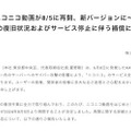 サイバー攻撃標的の「ニコニコ動画」8月5日に新バージョンで再開決定。「ニコニコミュニティ」はサービス再開断念
