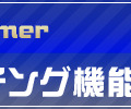 『レジェンドオブサッカークラブ』この夏行われる6つのアップデート情報を公開