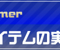 『レジェンドオブサッカークラブ』この夏行われる6つのアップデート情報を公開
