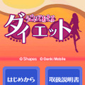 うごいてあそぶダイエット