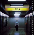 『８番出口』100万本突破記念で例の“おじさん”がアクリルスタンドに―異変が起こるバージョンもラインナップ