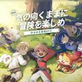 モンスターも雰囲気もゆる可愛い！自由な時間でゆるゆると進められる放置系RPG『Go! Go! マフィン!』を先行プレイ