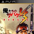 俺たちのサバゲーVERSUS