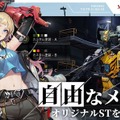 基本プレイ無料メカSRPG『鋼嵐 -メタルストーム-』正式サービス開始！元『フロントミッション』な新作ついに日本上陸