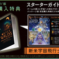 『Outer Wilds: Archaeologist Edition』出水ぽすか氏がキービジュアル描くパッケージ版がPS5/スイッチ向けに発売！初回特典はつまずきポイントを解説する宇宙飛行士必読のスターターガイドブック