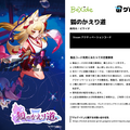 Steamキー付きブロマイド「ゲムマイド」 国内大手ゲームメーカーの30作品超をラインナップに揃え、10月31日よりグランドオープン！ 復活を果たした『トリガーハート　エグゼリカ』や完全版『ナツノカナタ』など販売タイトルを紹介