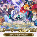 『ゆめくろ』「Paradox Live」のジークレスト、サムザップに吸収合併へ―全サービスを継承する新スタジオ「GCRESTUDIO」を設立