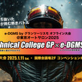 「東京オートサロン2025」で『グランツーリスモ7』のオフライン大会が開催！プロプレイヤーのTakuAn氏もゲストで登場