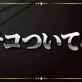 「ガイル村」がeスポーツ流行語大賞に決定―表彰式典で発表された上位10ワードと用語解説をお届け【日本eスポーツアワード2024】