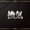 「ガイル村」がeスポーツ流行語大賞に決定―表彰式典で発表された上位10ワードと用語解説をお届け【日本eスポーツアワード2024】
