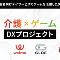 認知症予防にゲームを活用―GLOEとウェルモが実証実験を開始…「ゲーミング特化型デイサービス」運営も構想