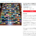 「ファミコンカセット1052本」がメルカリに登場―「あと1本でコンプリート」の貴重なカセット群が“ゲーマーの終活”として出品される