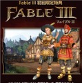 Fable III