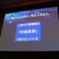 【CEDEC2007】セガ小口氏が語る「“あそびをつくる”……その本質とは」