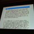 【CEDEC2007】セガ小口氏が語る「“あそびをつくる”……その本質とは」