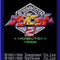 あの時は「嘘だろ！」と叫んだね……『メダロット2』の2連戦からフロムの名敵までエイプリルフールネタであって欲しかった「冗談みたいな強敵」5選