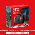 スイッチ2『マリカ ワールド』セットは2025年内の限定生産！実質4,000円でお得に遊べるチャンスを見逃すな