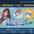 セーラー服ティファ、スケバンなエアリスは嘘じゃなかった！『FF7エバークライシス』のエイプリルフールネタ「エバクラ学園」が本当に開催へ