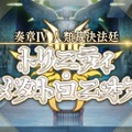 『FGO』「奏章IV 人類裁決法廷」本日4月30日の20時に開幕！ 人類の罪は清算されるのか…？