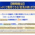 『FGO』「奏章IV」幕開けで怒涛の新情報！「メタトロン・ジャンヌ」実装やクラススコアの追加、「グランドグラフ」の続報も【配信番組まとめ】