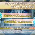 『FGO』「奏章IV」幕開けで怒涛の新情報！「メタトロン・ジャンヌ」実装やクラススコアの追加、「グランドグラフ」の続報も【配信番組まとめ】