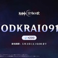 『原神』次の冒険はスネージナヤ…ではない！Ver.6.0から「ナド・クライ編」が約1年にわたって展開へ
