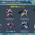 300万DL突破！『SDガンダム ジージェネ エターナル』にガンダムSEEDとDESTINYを繋ぐ新作シナリオや「SEED ASTRAY」イベントが追加