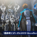 300万DL突破！『SDガンダム ジージェネ エターナル』にガンダムSEEDとDESTINYを繋ぐ新作シナリオや「SEED ASTRAY」イベントが追加