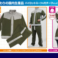 「機動戦士ガンダム」これでジオン公国軍に入隊！ノーマルスーツを再現したデザインジャージが見た目はもちろん、機能性も抜群