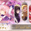 遂に“アルティメットまどか”が『まどマギ Magia Exedra』で実装！マギカストーン最大4,000個がもらえるキャンペーンなど実施