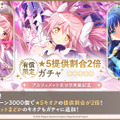遂に“アルティメットまどか”が『まどマギ Magia Exedra』で実装！マギカストーン最大4,000個がもらえるキャンペーンなど実施