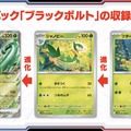『ポケカ』新弾「ブラックボルト/ホワイトフレア」初公開！イッシュ地方の156匹がAR/SARで勢揃いする超豪華パック