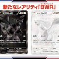 『ポケカ』新弾「ブラックボルト/ホワイトフレア」で、特性「エレキダイナモ」「ふうせん」などが復活！新レアリティ「BWR」もめちゃカッコ良い