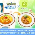 『ポケスリ』の料理が、栄養士監修でリアルレシピ化！睡眠の質に関わる栄養素を取り入れて
