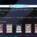 「E-HERO」や「霊使い」の新規に「デモンスミス」の強化カードも！『遊戯王マスターデュエル』新セレクションパック「ラス・オブ・ザ・タイラント」5月9日に追加