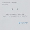 突然の辞令に思わず「ええっ!?」ホロライブが新チャンネル「holoAN room」開設―ファンお馴染みの“あの人”が公式アナウンサーに
