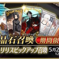 『FGO』新規サーヴァント「★5 リリス（バーサーカー）」実装！奏章IVキービジュアルを飾った最後の1騎がついに参戦