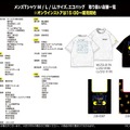 『パックマン』45周年グッズがしまむらにて5月10日発売！パックマンとアカベイのクッション、ゲーム画面イメージのアパレルや雑貨などラインナップ