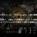 生成AI活用の『神魔狩りのツクヨミ』がついにリリース―目指すは「中ヒットでも継続できる」ゲーム