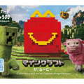 マクドナルドにて、映画「マイクラ」と「ちいかわ」のハッピーセットが期間限定で販売！ハチワレたちも歴代クルーのユニフォーム姿に