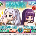 “アウラ、ボールを投げろ”「葬送のフリーレン」公式が原作の“人気シーン”を彷彿とさせる画像を投稿―『パワプロアプリ』コラボを記念して