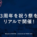 「ストグラ」幕張メッセで大規模リアルイベント「ストグラフェス」開催決定！住民と観光客、みんなで3周年をお祝い